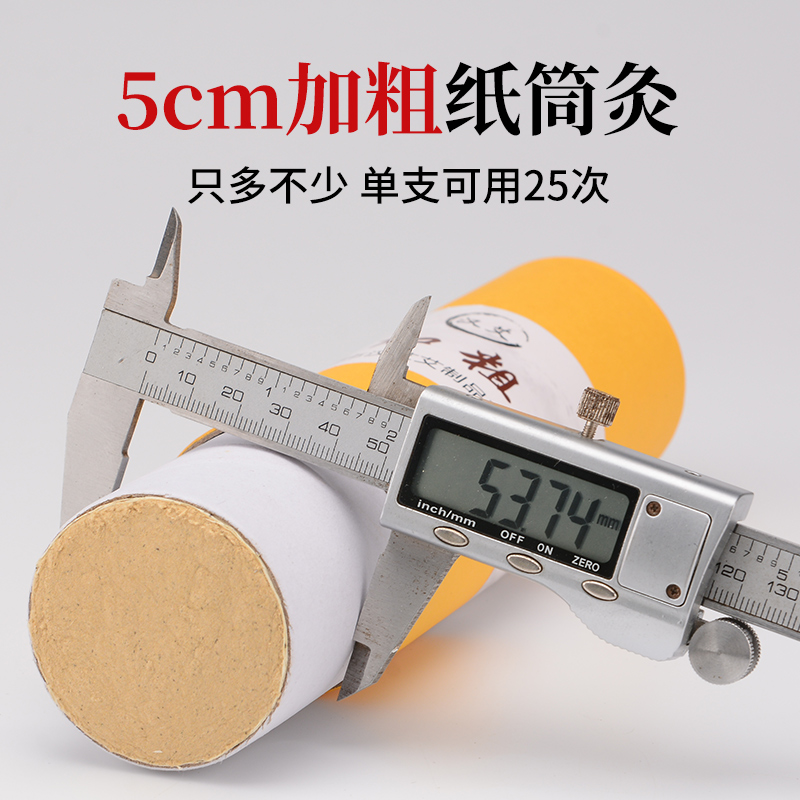 5cm雷火灸艾条纯艾正品大艾条艾灸柱特大号家用无烟十年陈艾灸棒 - 图0