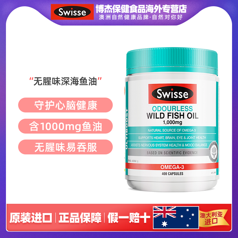 博杰保健食品海外专营店澳洲鱼油Swisse原装进口大豆卵磷脂+深海鱼鱼油中老年调节三高0