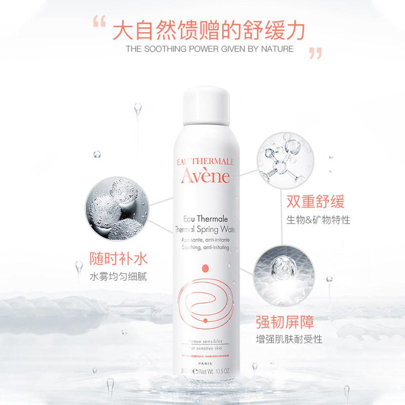 3支装avene喷雾舒护大喷活泉水 升誉海外化妆水/爽肤水