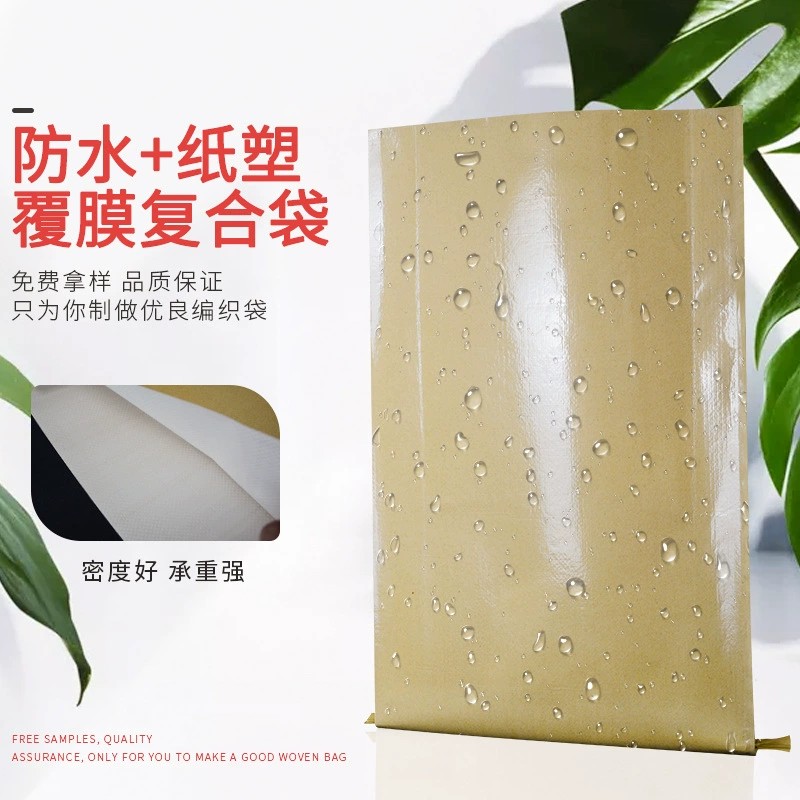 盖光覆膜纸塑复合袋牛皮纸袋子防水防潮加厚编织袋包装袋批发定制 - 图0