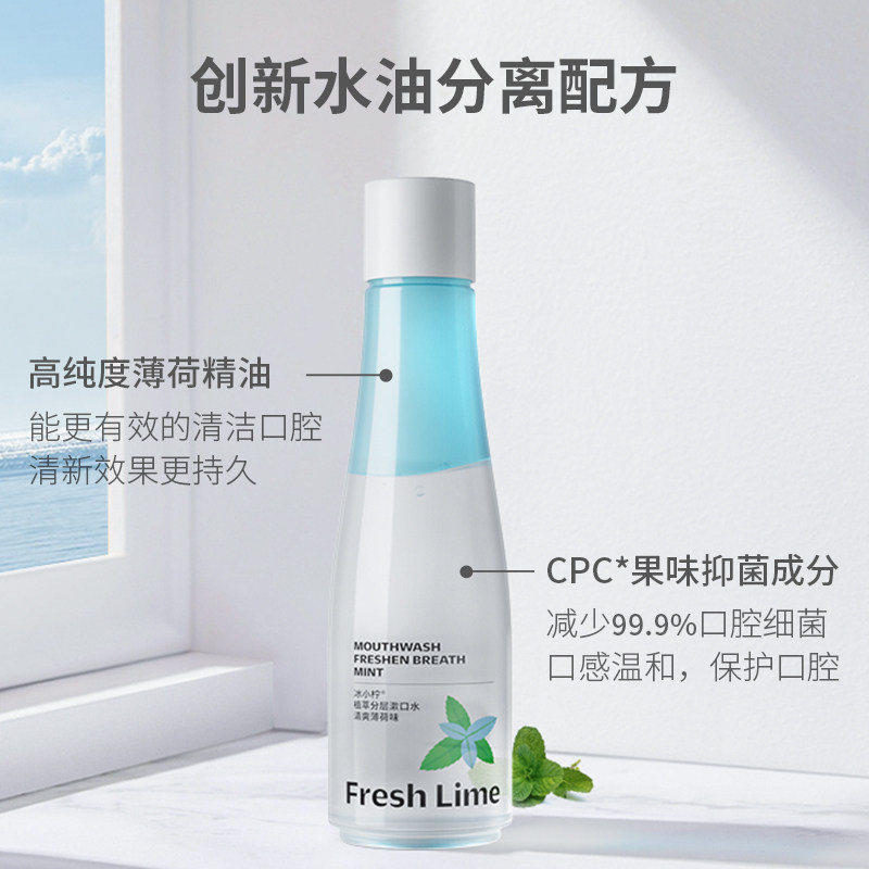 冰小柠植萃分层杀菌抗菌便携漱口水 冰小柠漱口水