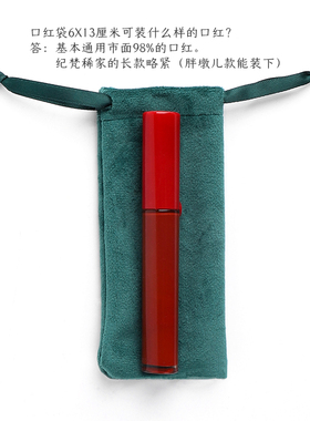 迷你口红保护袋唇膏保护套绒布收纳袋便携布袋子装的小布袋包套子