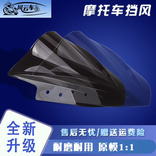 适用川崎小忍者250 EX300R ZX300 NINJA 13-17 导流罩前挡风玻璃 - 图0