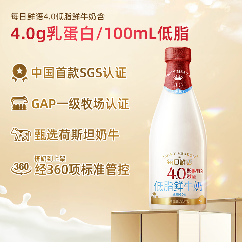 每日鲜语高端鲜牛奶720ml*5瓶装牛奶4.0低脂鲜奶早餐奶高钙生牛乳