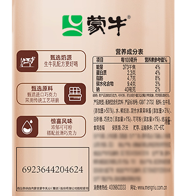 每日鲜语高端鲜牛奶250ml*7瓶+巧克力乳饮250ml*7瓶
