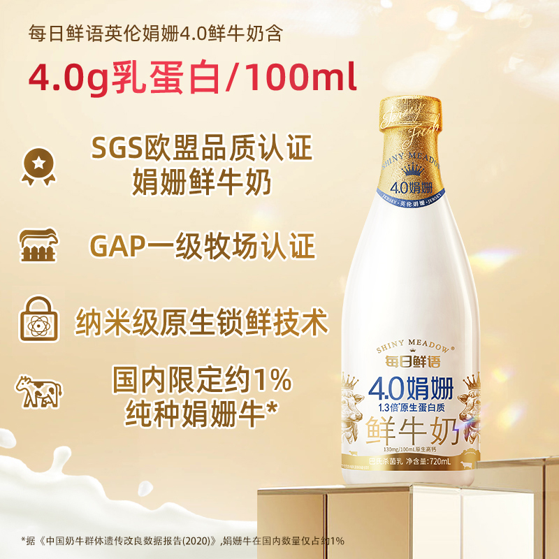 每日鲜语高端鲜牛奶4.0娟姗鲜奶720ml*4瓶装牛奶高钙生牛乳早餐奶 - 图0