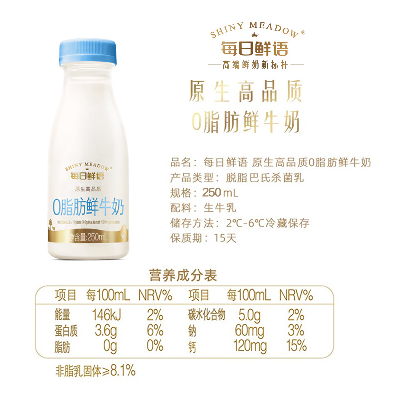 【99元任选16瓶】每日鲜语高端0脂肪鲜牛奶脱脂鲜奶250ml*1瓶早餐-图1