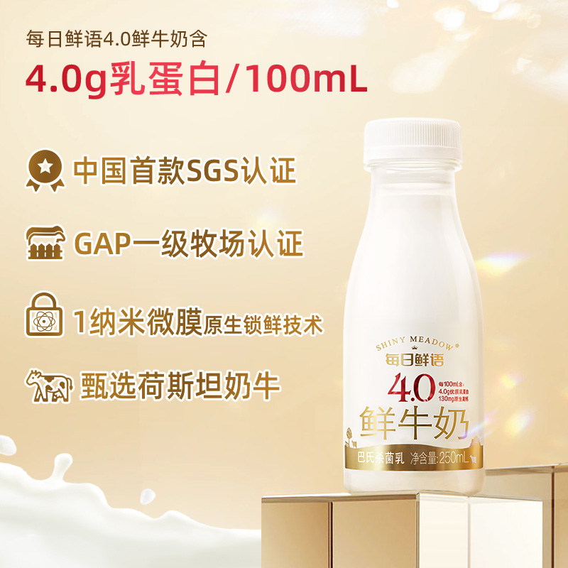 每日鲜语高端4.0鲜牛奶250ml*12瓶装牛奶高钙鲜奶生牛乳早餐奶 - 图1