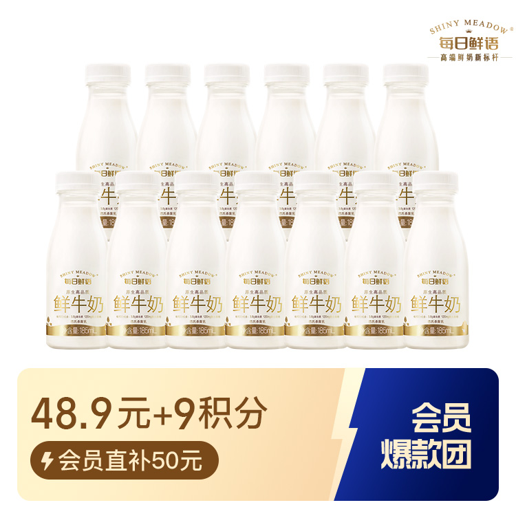 每日鲜语鲜牛奶185ml*13瓶 - 图0