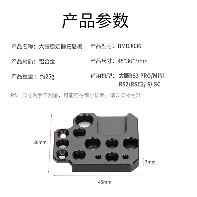 DJI大疆RS4 RS3 Pro/Mini滑槽拓展板RS2/RSC2如影S扩展稳定器配件-图0