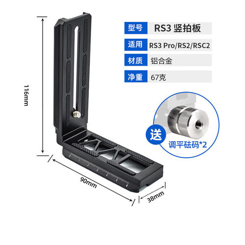 适用DJI稳定器RS3竖拍板如影SC微单相机竖排板RSC2竖屏拍摄快装板 - 图2