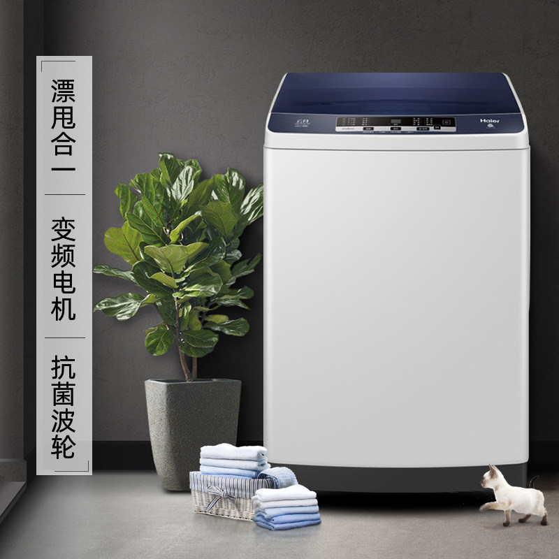 海尔全自动家用一级能效变频洗衣机 海尔三联洗衣机