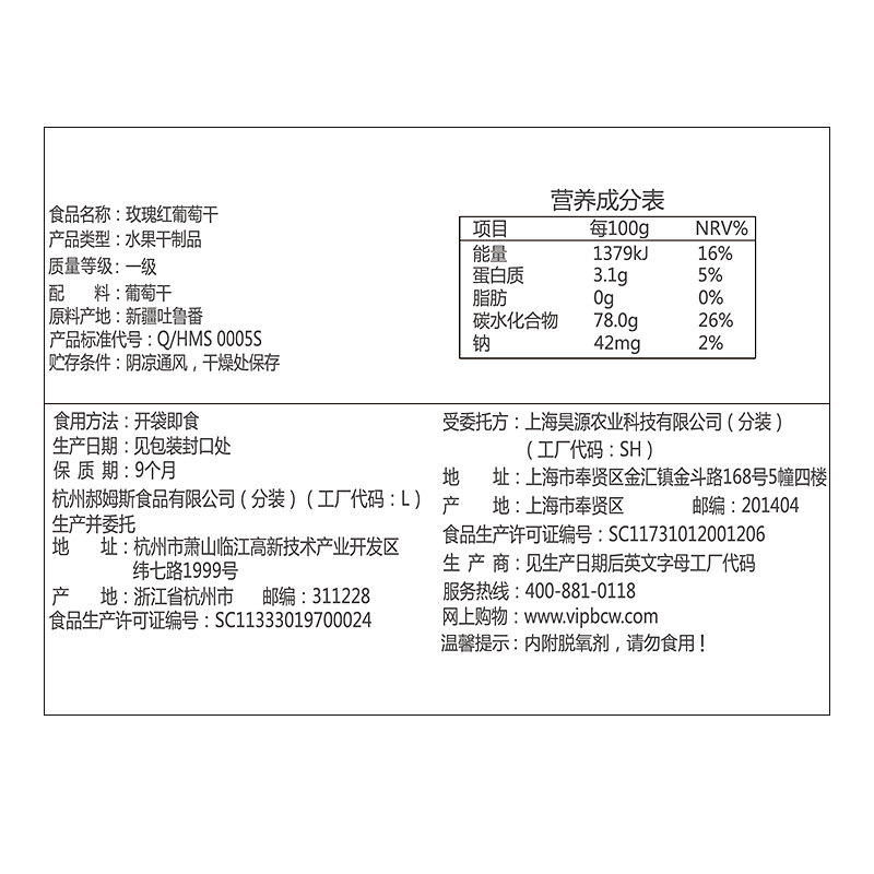 满减百草味玫瑰红200g果干葡萄干 百味香食品葡萄干