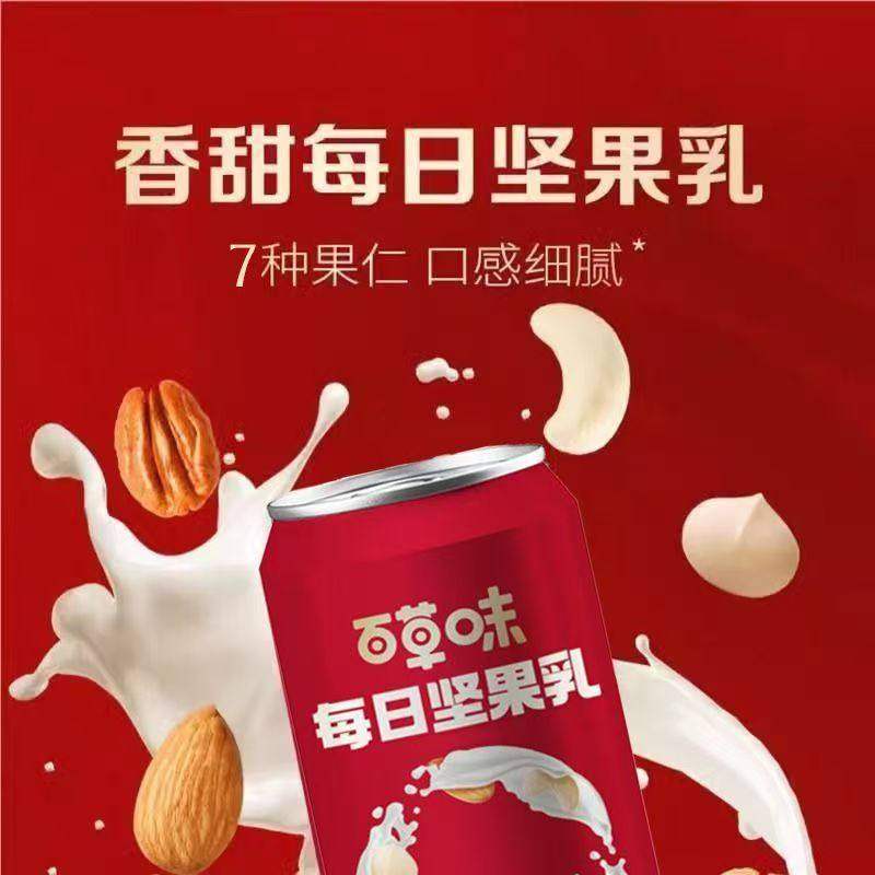 百草味每日坚果乳330g*24罐多种坚果植物蛋白核桃杏仁露早餐坚果,淘宝优惠券,粉丝福利购,淘宝优惠卷