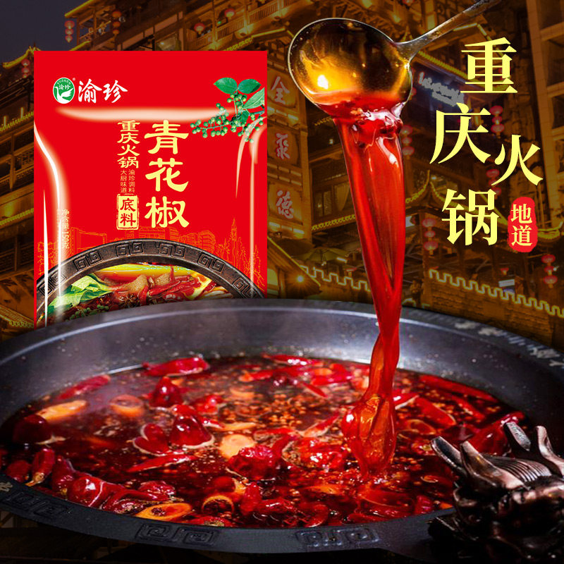 渝珍青花椒火锅底料牛油底料 热品库 性价比省钱购