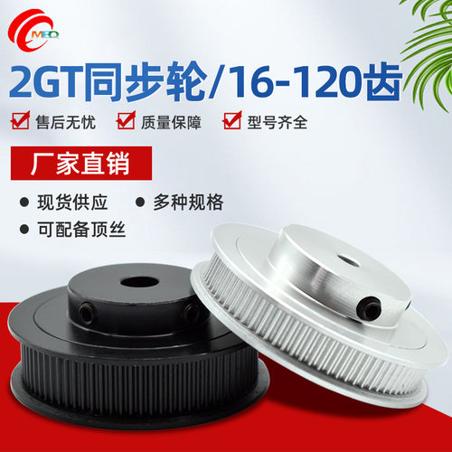 3D打印机配件2GT同步轮16/20/30/40-120齿传动皮带轮电机带宽6/10 - 图1