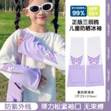 Детский летний защитный рукав для девочек, шелковые нарукавники, комплект, солнцезащитный крем, новая коллекция, УФ-защита