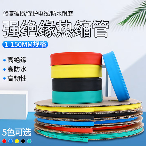 1kv低压热缩管绝缘环保加厚pe热收缩套管1/2/3/4/5/6/8/10~80m - 图0