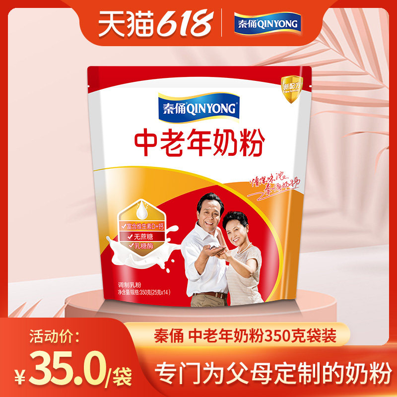 银桥秦俑中老年配方奶粉营养成年人男女士350g小袋装牛奶粉