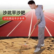 Athletics Jump Far Sand Pit Flat Sand Machine Aluminum Alloy with teeth No teeth Flat sand rake Flat sand plate spade Sha Tin diameter auxiliary instrumental