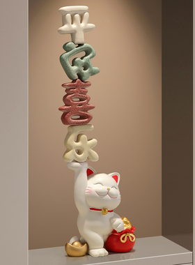 平安喜乐招财钱袋猫摆件轻奢高档客厅玄关柜装饰搬家礼物开业礼品