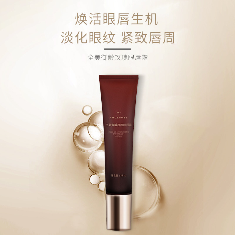 chuenmei全美御龄玫瑰精油眼唇霜 chuenmei眼霜