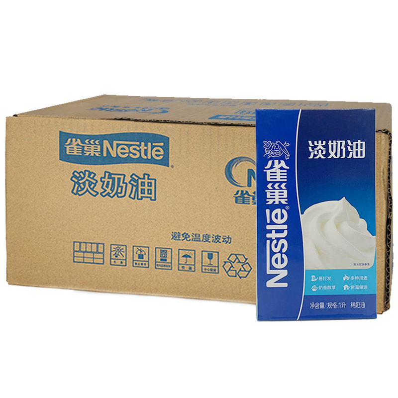 雀巢淡奶油1L*12盒动物鲜奶油乳脂雪糕打发奶盖烘焙甜品原料商用