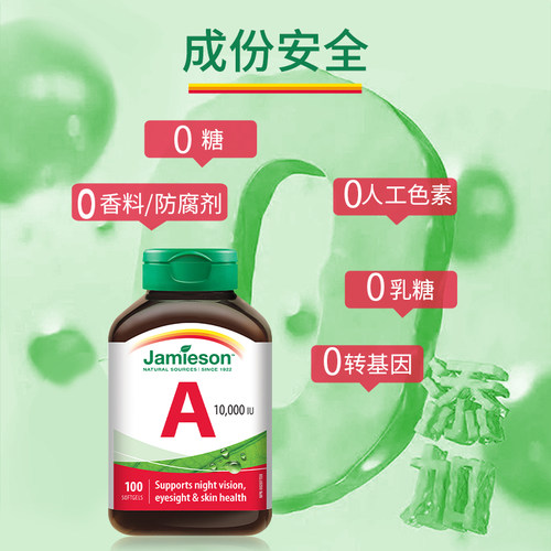 jamieson健美生进口维生素A软胶囊100粒非胡萝卜素维他命a护眼片 - 图2