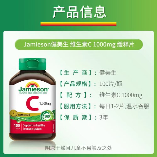 Jamieson健美生进口vc片缓释维生素C高浓度100粒润白维C无糖成人 - 图3