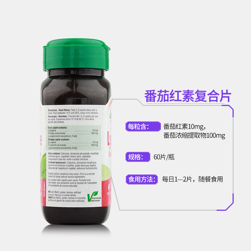 jamieson健美生加拿大进口番茄红素红蕃茄高含量100mg - 图1