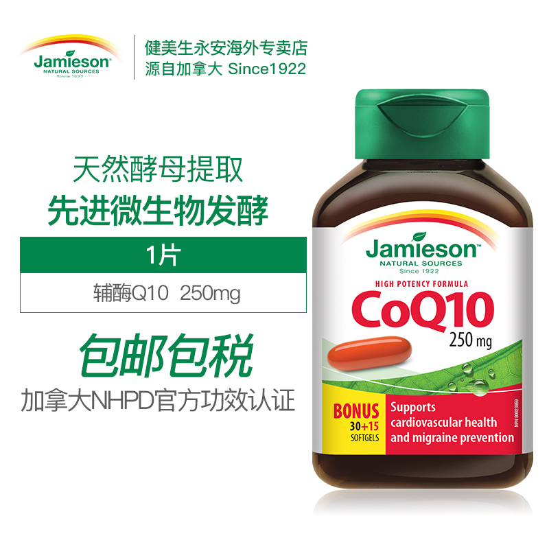 Jamieson健美生永安海外专卖店健美生加拿大原装进口辅酶Q10软胶囊250mg45粒中老年保健心脏保健0