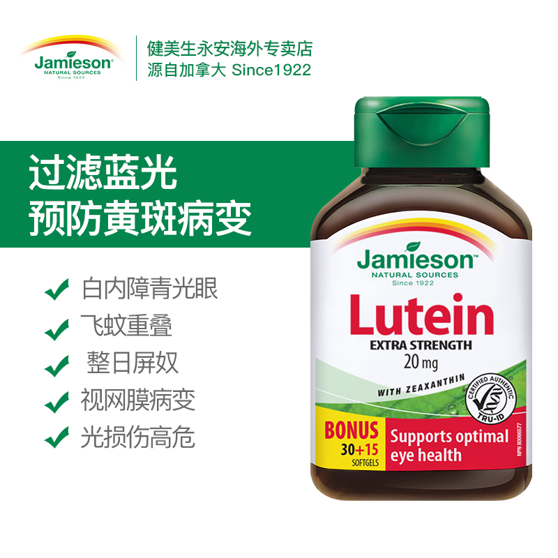 Jamieson健美生永安海外专卖店健美生进口叶黄素青少年叶黄色素护眼片保健品非蓝莓眼干眼涩近视2