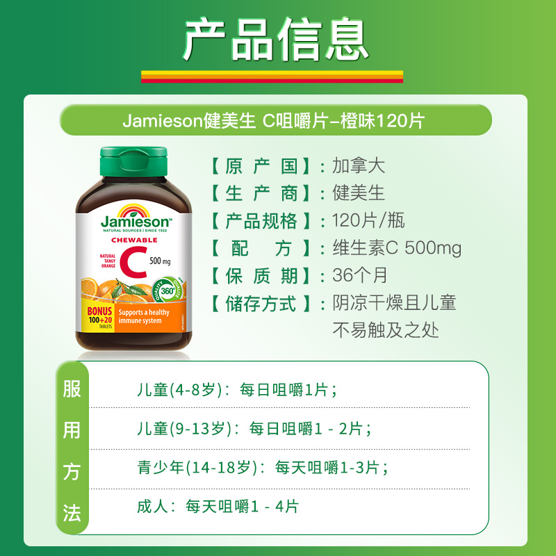 jamieson健美生进口维生素c维他命果肉vc维c咀嚼片vitamin c成人