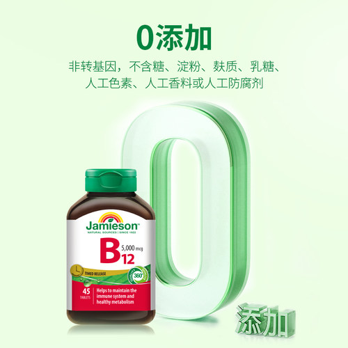Jamieson健美生维生素B12维B5000mcgB族缓释型vb12吸收叶酸 - 图2