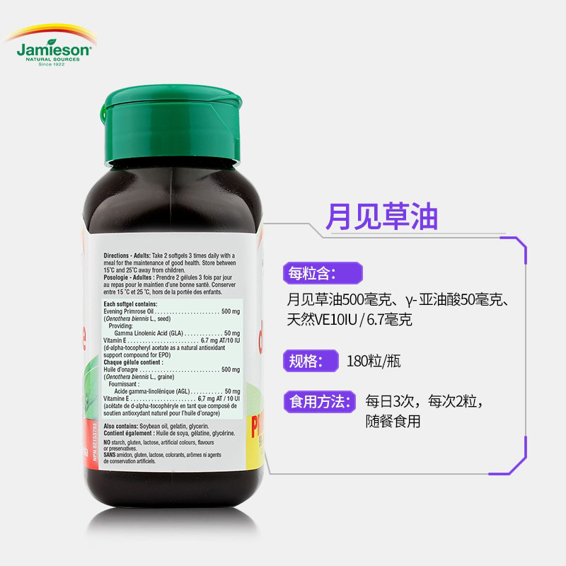 jamieson健美生进口月见草油软胶囊女性卵巢规律经期保健品180粒