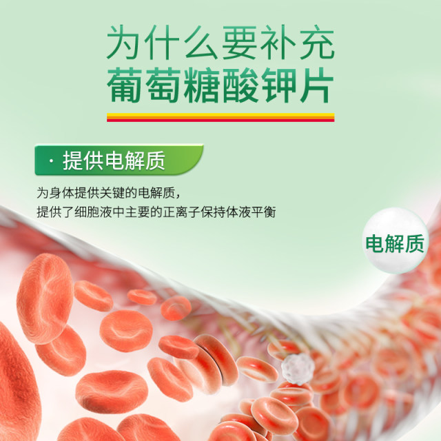 Jiansheng potassium gluconate ເມັດເພື່ອເສີມ electrolytes