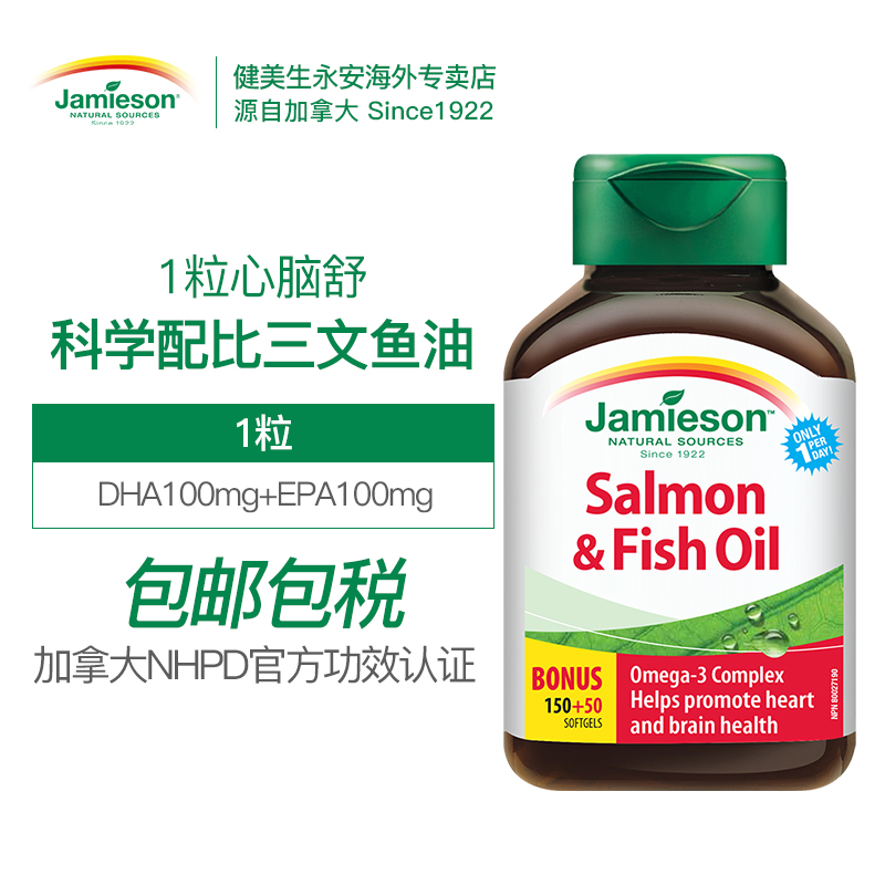 Jamieson健美生永安海外专卖店健美生加拿大进口欧米伽3深海三文鱼油软胶囊200粒中老年血管清理0