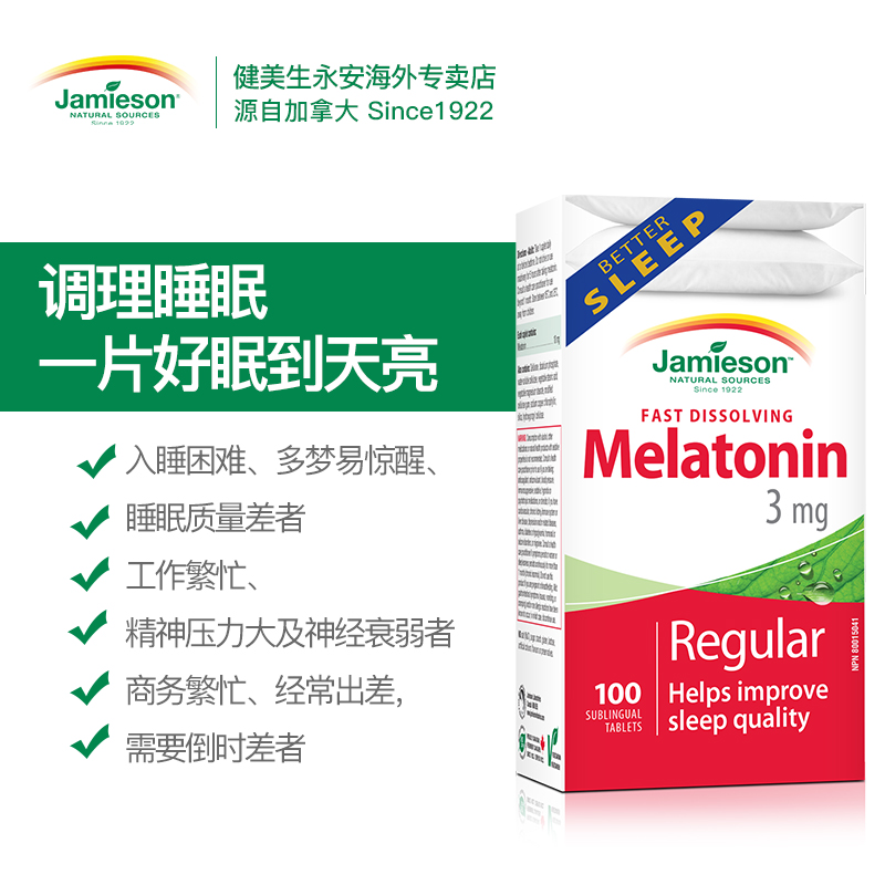 Jamieson健美生永安海外专卖店健美生加拿大进口melatonin褪黑素速溶含片3mg*100片促进助睡眠糖1