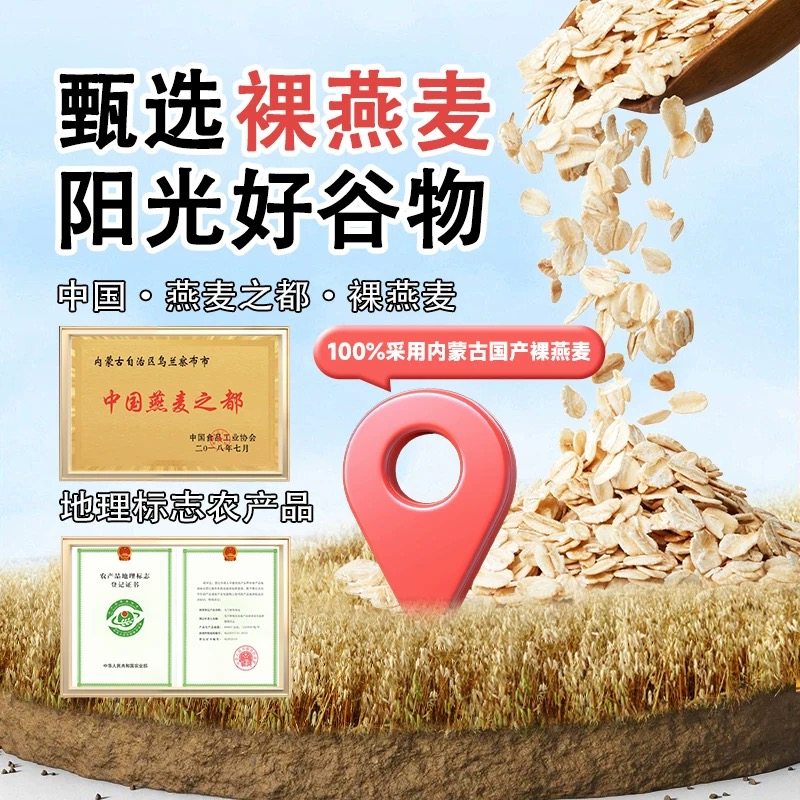 内蒙古有机燕麦片即食免煮原味全粒纯燕麦片早餐冲饮麦片老式传统,淘宝优惠券,粉丝福利购,淘宝优惠卷