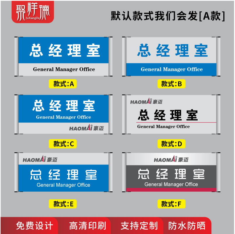 办公室门牌标识牌铝合金型材科室牌公司总经理室会议室财务处标示牌学校教室班级牌定制UV牌子单面粘贴-图0