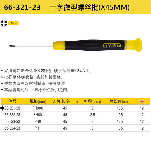 进口史丹利十字一字精密起子小号螺丝刀钟表眼镜微型螺丝批起子 - 图2