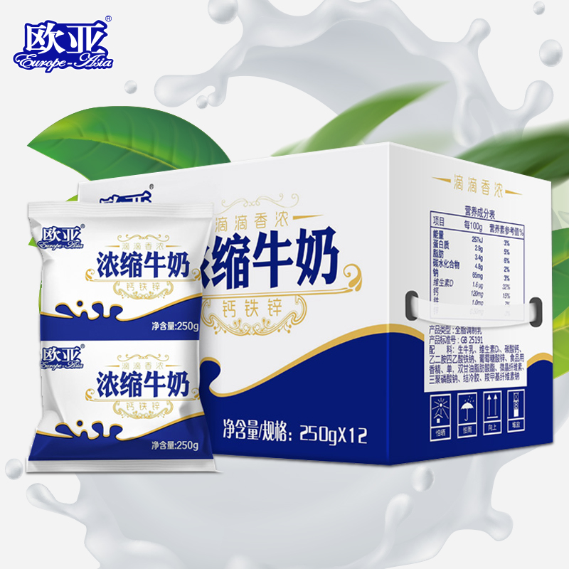 欧亚高原全脂纯牛奶250g*12袋/箱儿童成人早餐奶乳制品清真袋装奶 - 图1