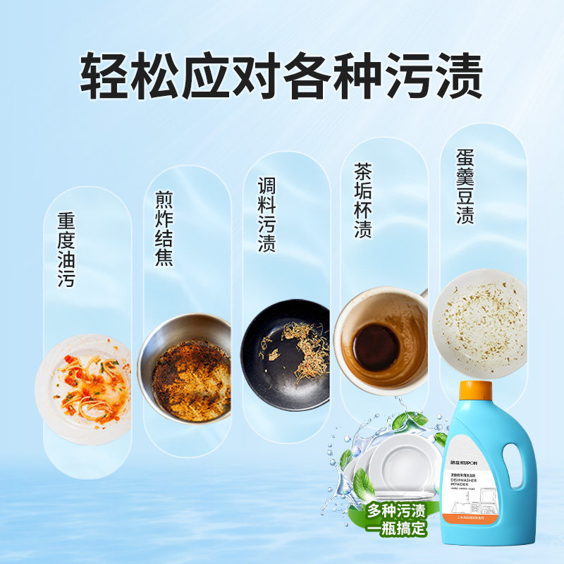 酷盘洗碗粉方太西门子美的清洁剂 酷盘洗碗机用洗涤剂
