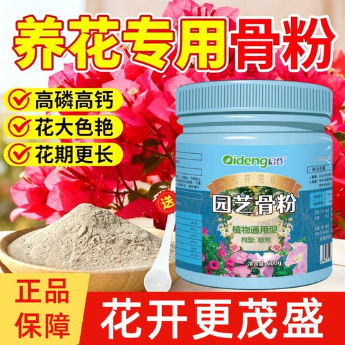 园艺骨粉花肥料促花促果园艺缓释高磷钾肥花卉养花种菜植物通用 - 图1