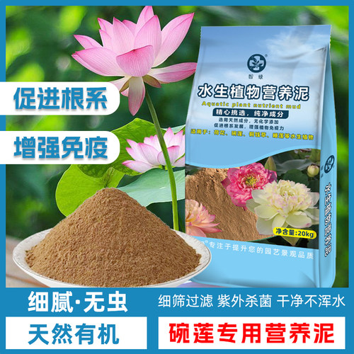 荷塘泥水培植物通用营养土碗莲荷花铜钱草睡莲专用天然细腻营养泥-图0