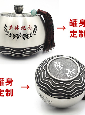 送领导同事风茶叶罐退休纪念品