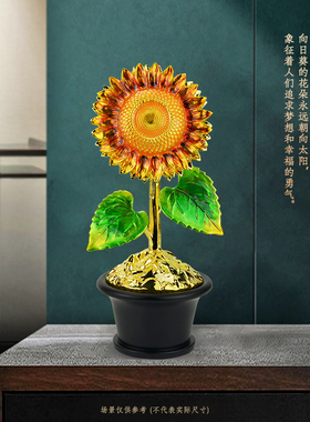 向阳而生向日葵珐琅彩摆件高端