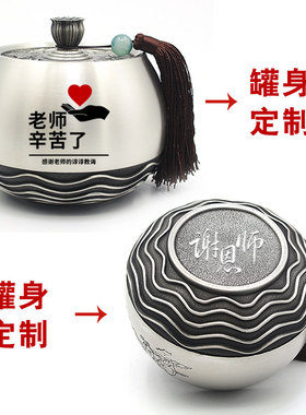 教师节礼物纯锡茶叶罐纪念品定制