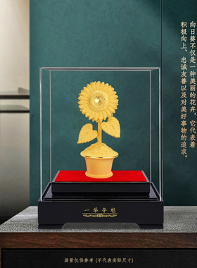 一举夺魁向日葵绒沙金摆件