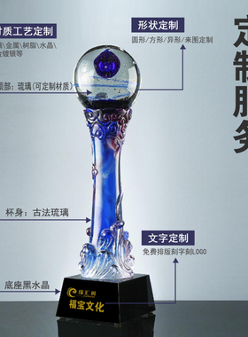 琉璃奖杯摆件定制公司优秀员工表彰颁奖礼品企业高档荣誉纪念品